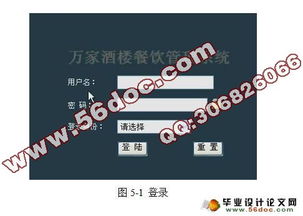 万家酒楼餐饮管理系统的设计与实现——基于JSP与MySQL技术